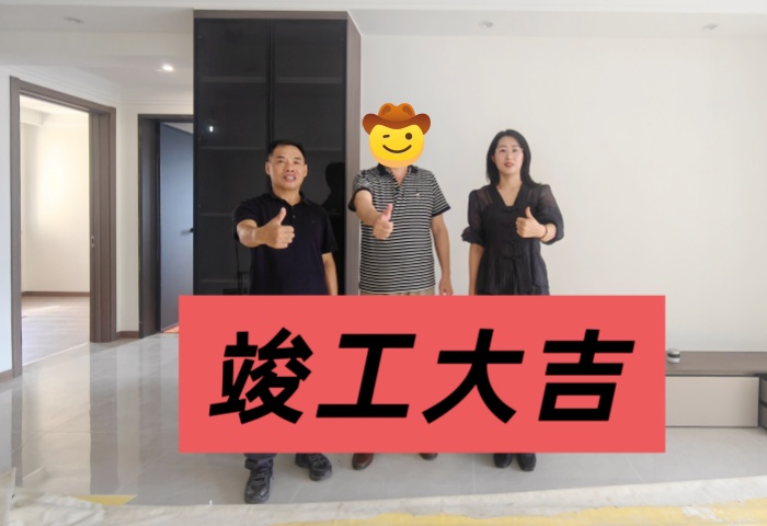 【竣工大吉】恭賀秀蘭禧悅都業(yè)主新居順利竣工交付！